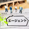 転職エージェント